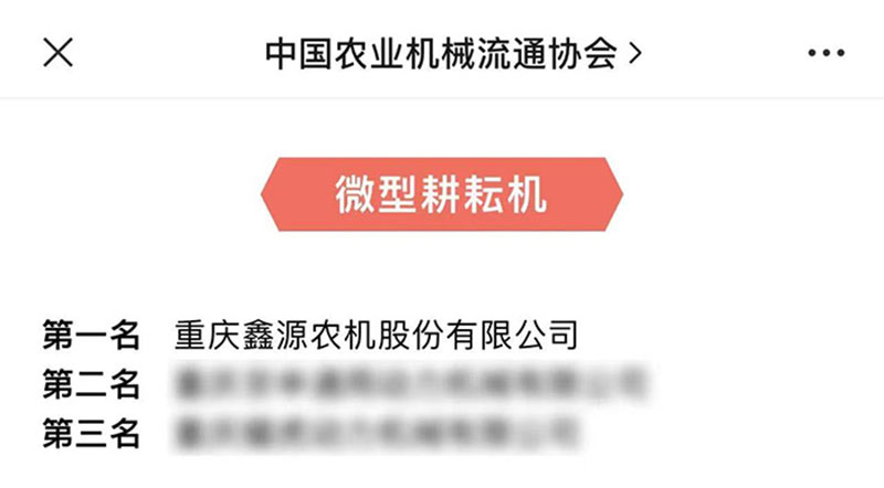 開門紅！鑫源農(nóng)機(jī)榮登行業(yè)銷量排行榜兩項(xiàng)第一