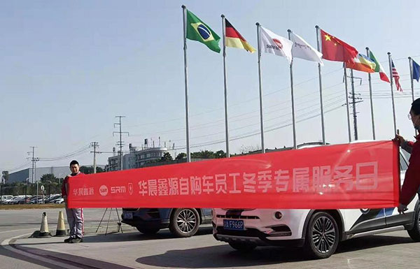 感恩相伴，禮迎新春 金杯事業(yè)部聯(lián)合服務(wù)商開展惠購(gòu)車員工專屬迎春服務(wù)活動(dòng)